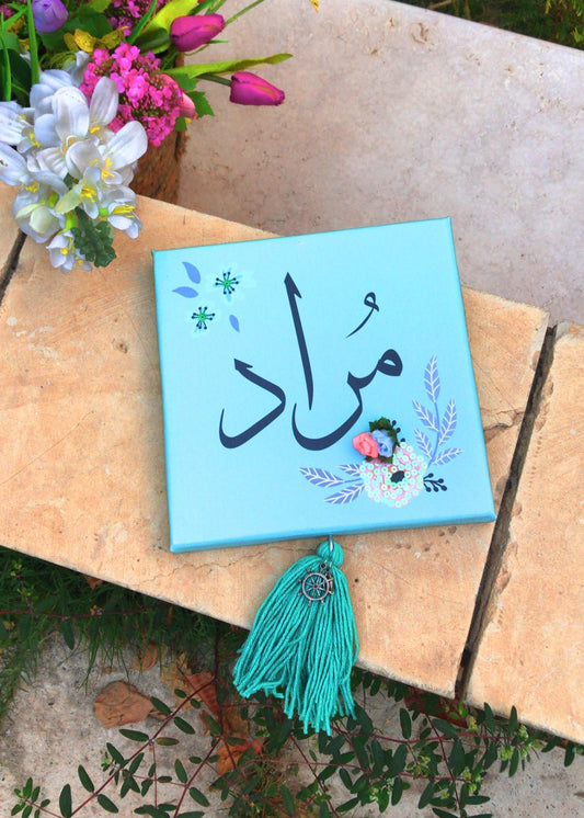 Arabic Boy Name Customizable - Green