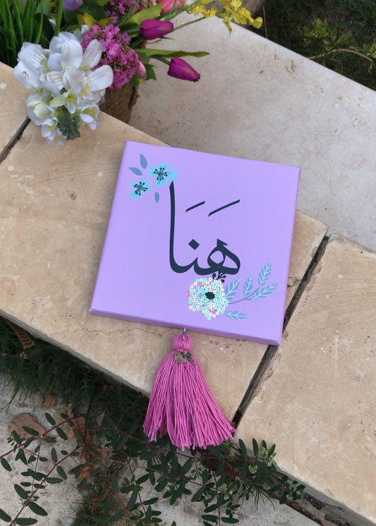 Arabic Girl Name Customizable - Mauve