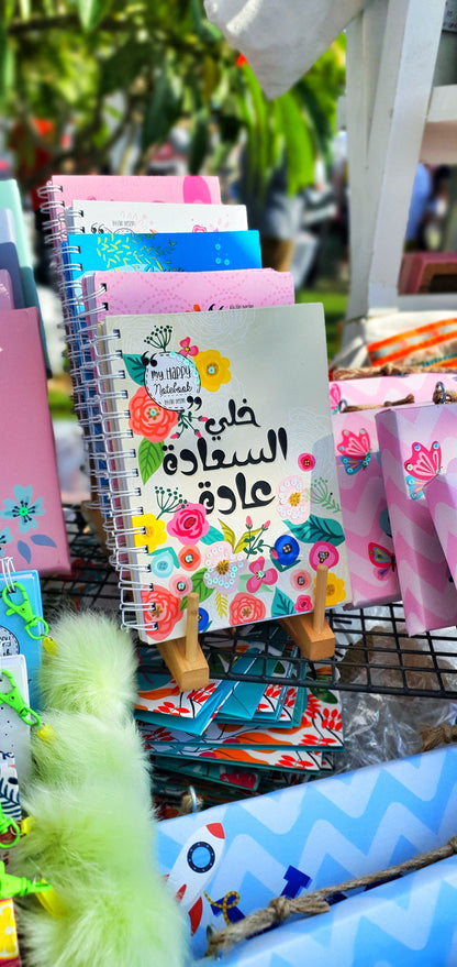 My Happy Notebook A5 - Khally El Sa3ada