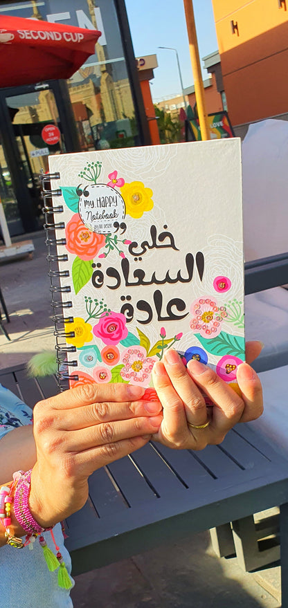 My Happy Notebook A5 - Khally El Sa3ada