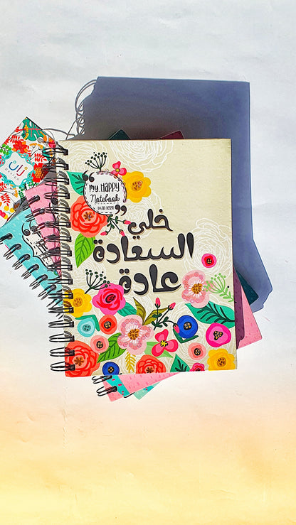 My Happy Notebook A5 - Khally El Sa3ada